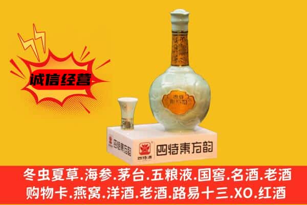 宜春市袁州上门回收四特酒价格