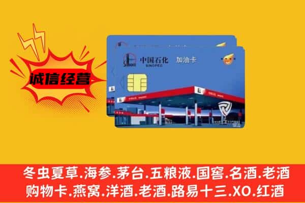 宜春市袁州回收加油卡